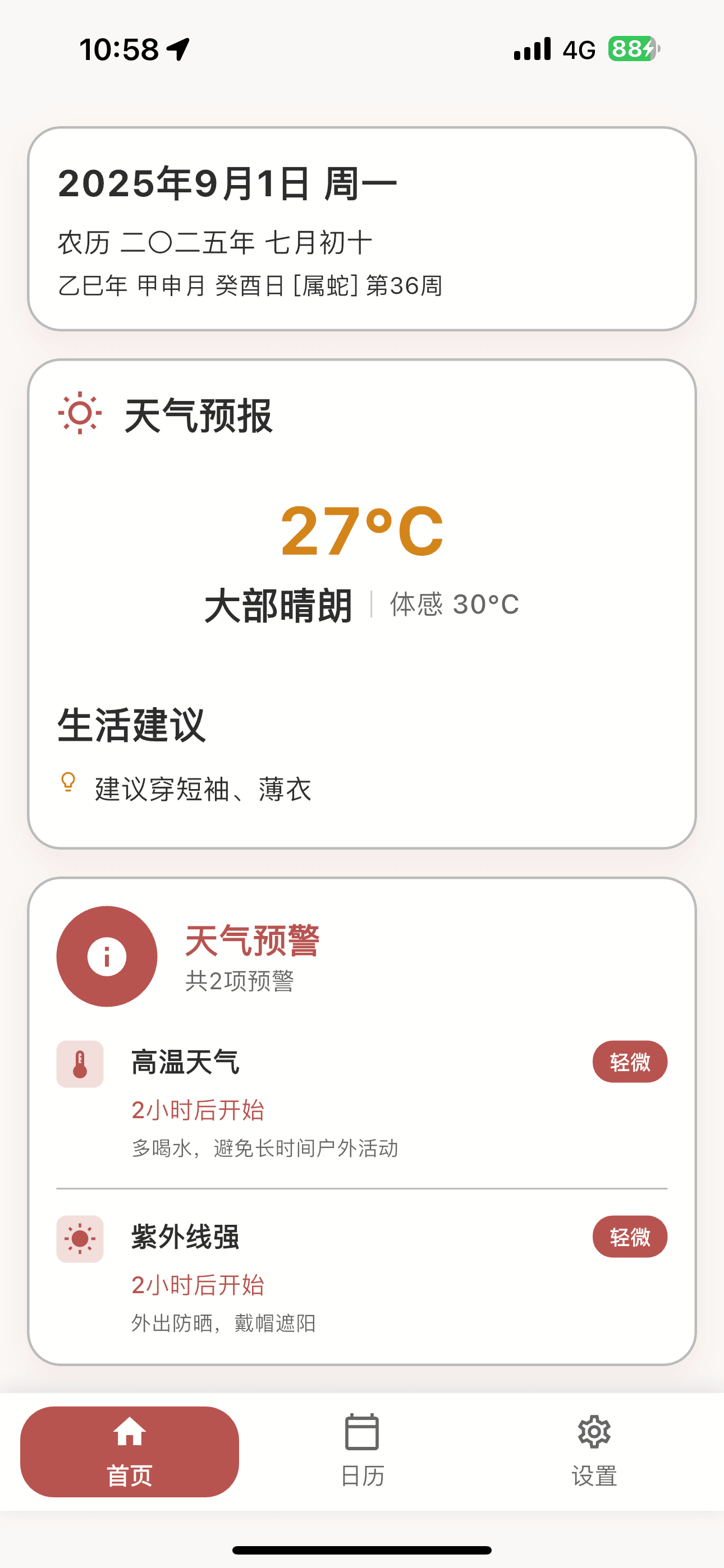 App首页截图