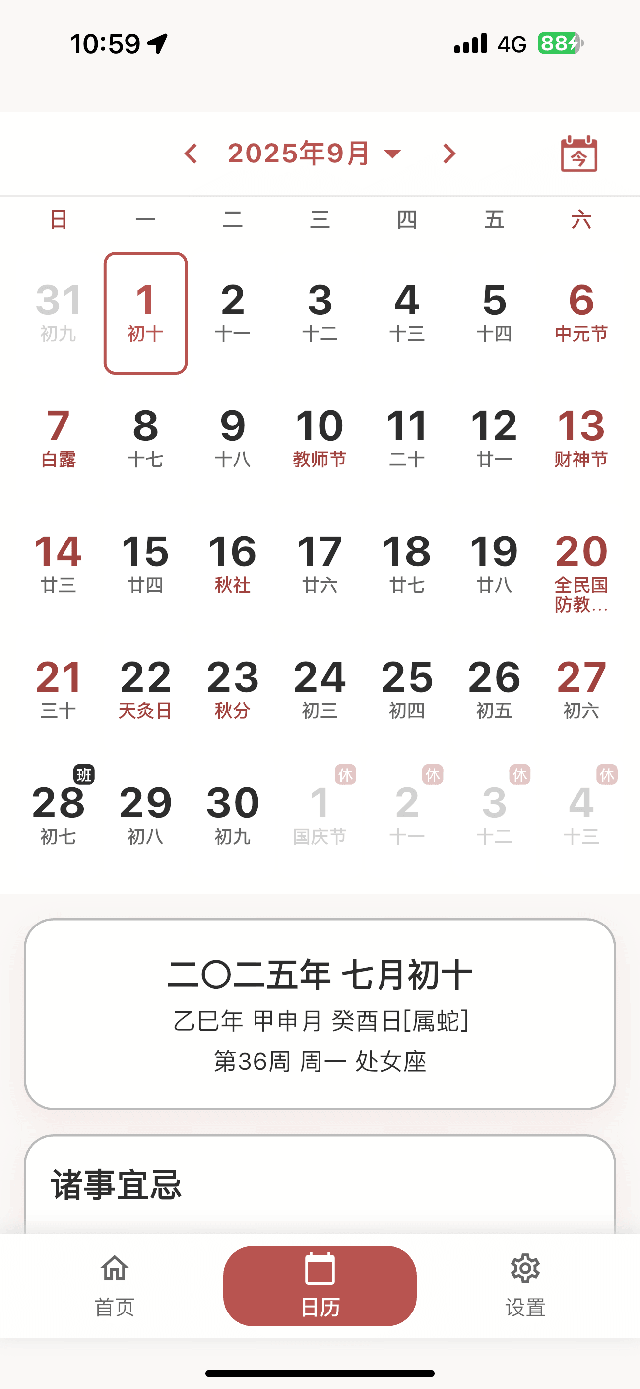 万年历页面截图