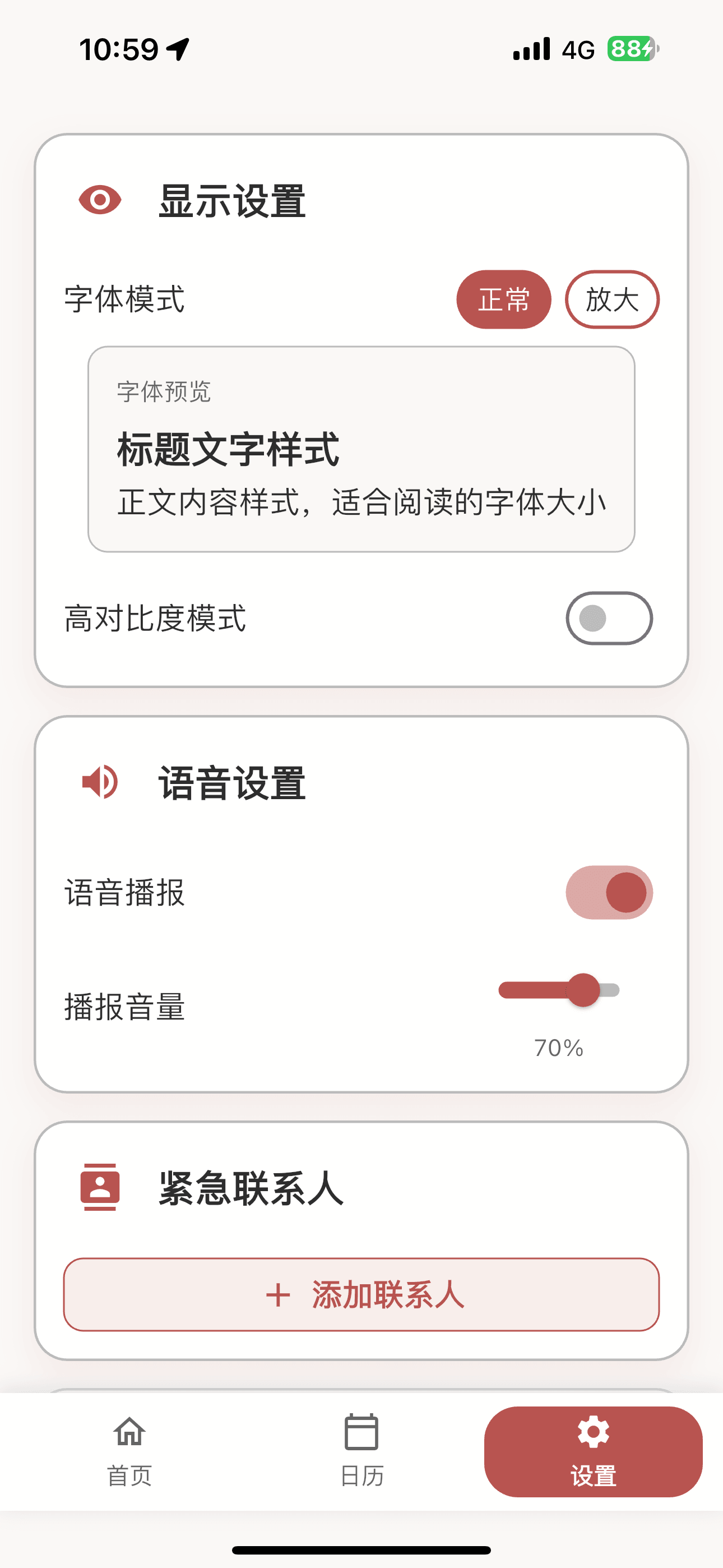 设置页面截图