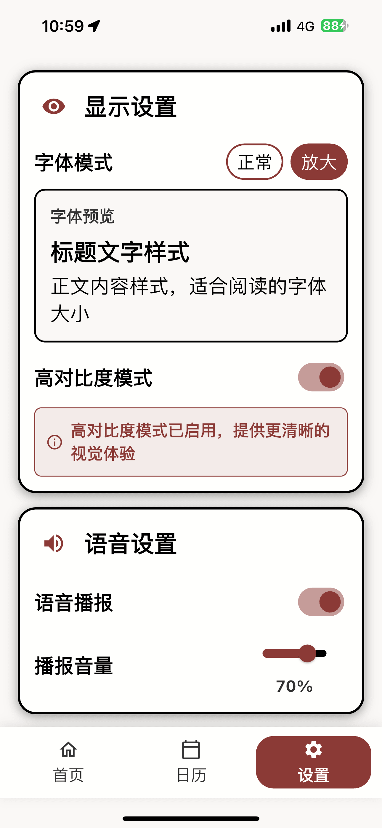 大字体高对比度页面截图
